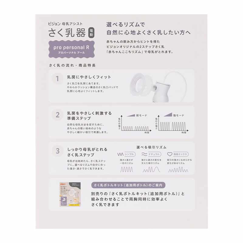 母乳アシスト さく乳器 電動 pro personal R