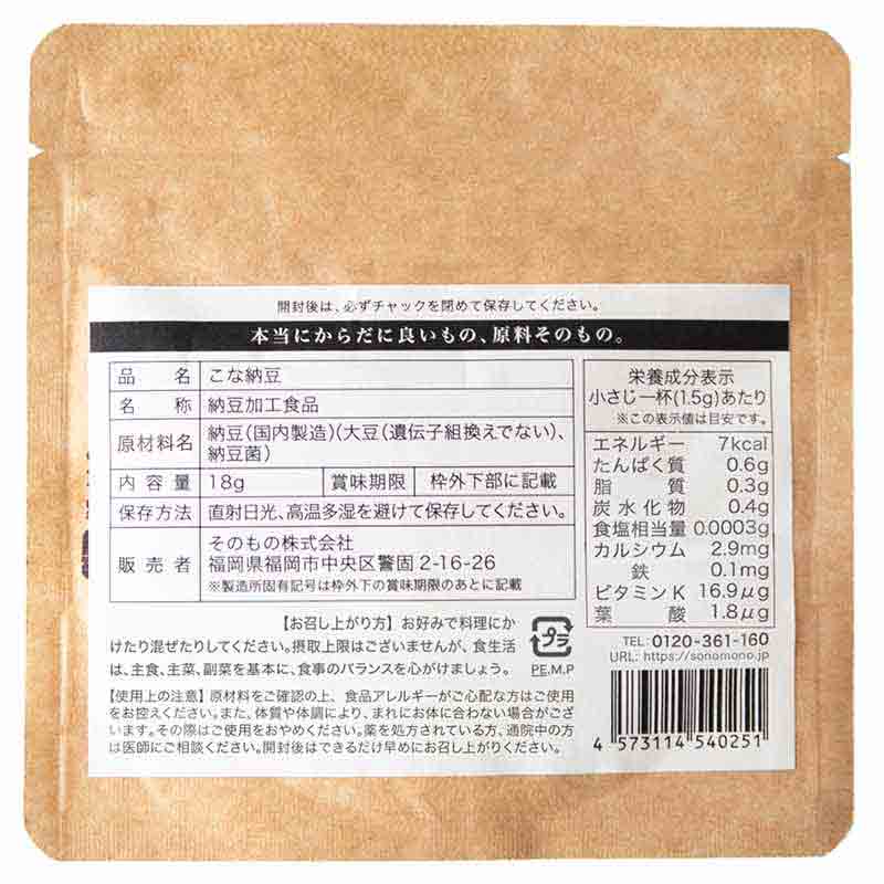 納豆菌が生きている こな納豆 18g 離乳食