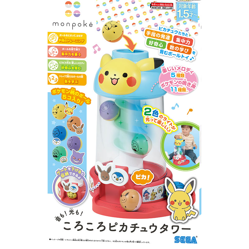 モンポケ 音も!光も!ころころピカチュウタワー