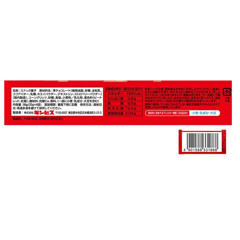 しみチョココーン いちご味 4パック