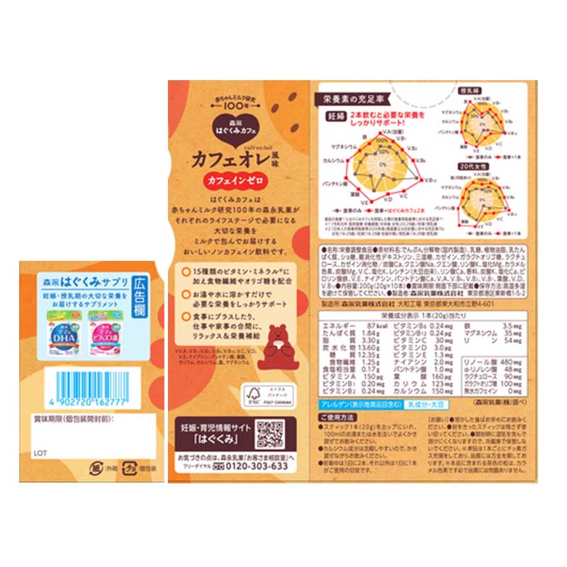 はぐくみカフェ カフェオレ風味