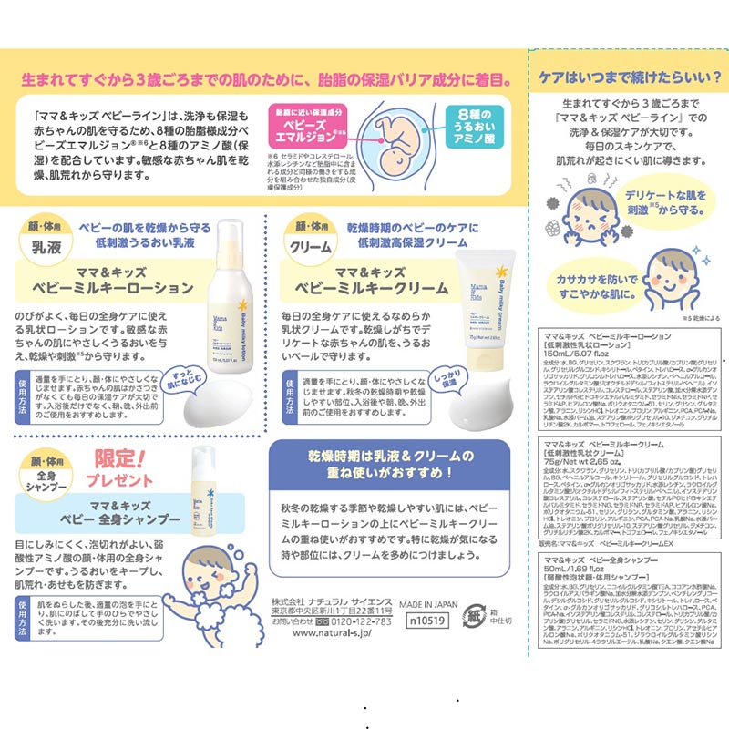 Mama&Kids(ママ&キッズ) ベビー しっとり高保湿セット