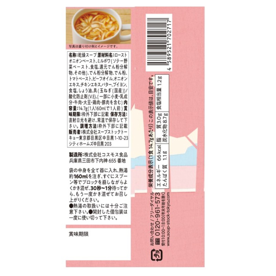 スープストックトーキョー オニオンスープ