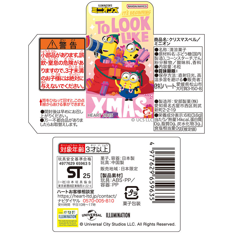 【SALE】クリスマスベル ミニオン