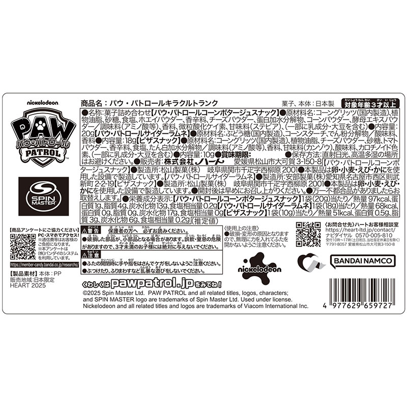 パウ・パトロールキラクルトランク