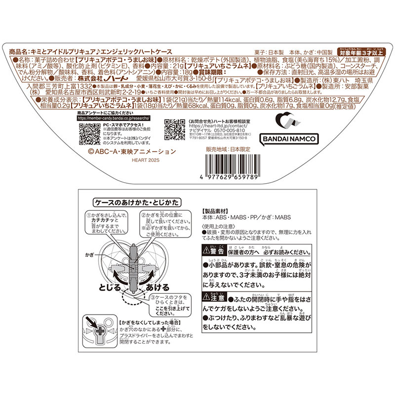 キミとアイドルプリキュア♪エンジェリックハートケース