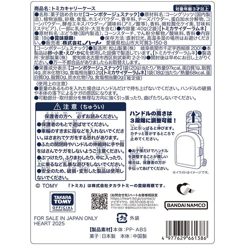 トミカキャリーケース