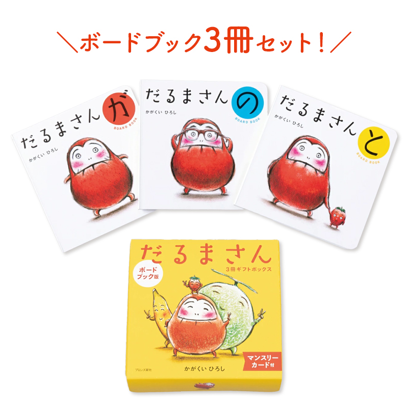 だるまさん アカチャンホンポ（赤ちゃん本舗）の公式ネット通販 ｜[マンスリー