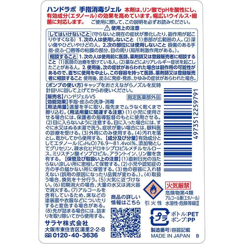 ハンドラボ 手指消毒 ハンドジェル