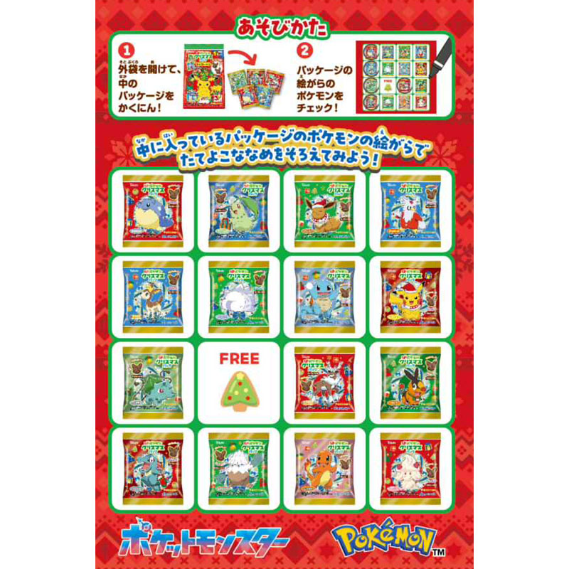 5Pポケモン クリスマスパック チョコレート味