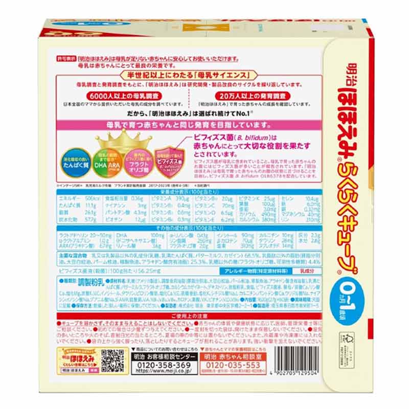 明治 ほほえみ らくらくキューブ 1620g