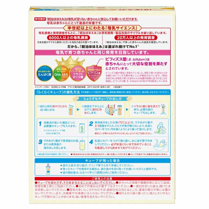 明治 ほほえみ らくらくキューブ 540g