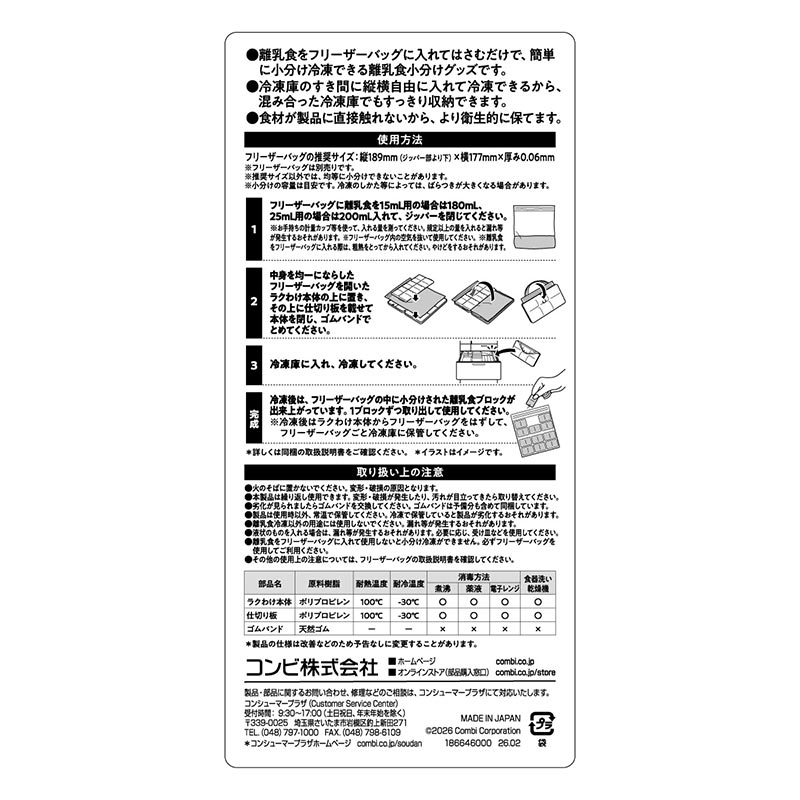 【通販限定】すき間 小分け冷凍 ラクわけ 15ml+25ml セット