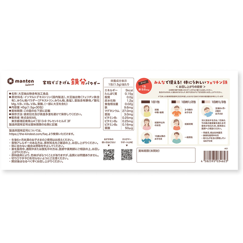 家族でごきげん 鉄分パウダー