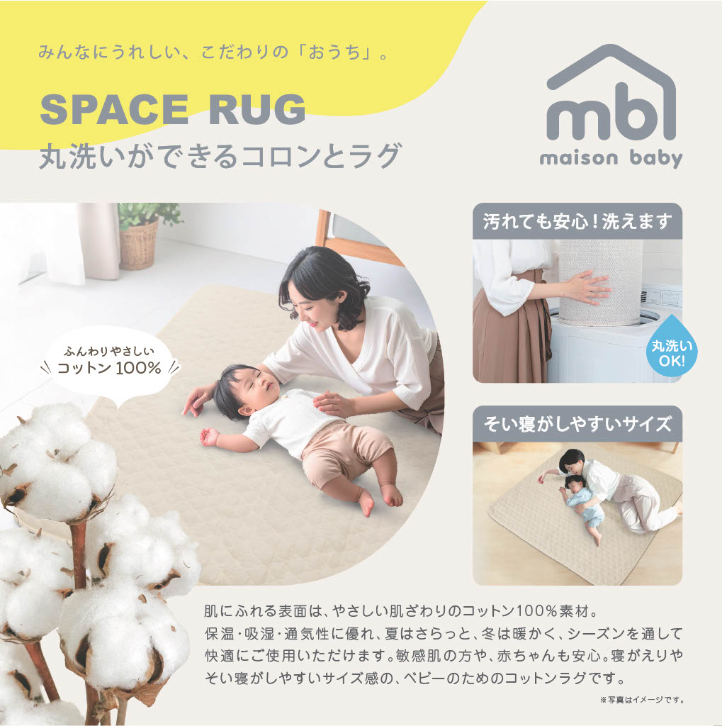 maison baby 丸洗いができるコロンとラグ 120×120cm アイボリー アイボリー 120