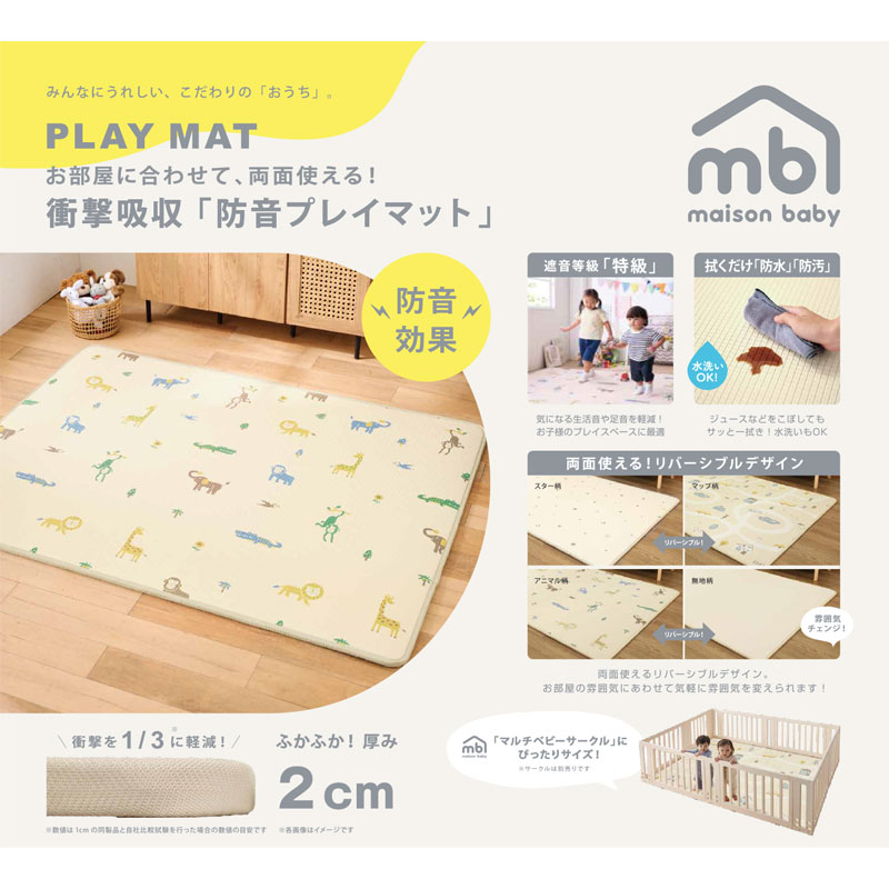 maison baby 衝撃吸収防音プレイマット サファリ/ベージュ 200×150×2cm