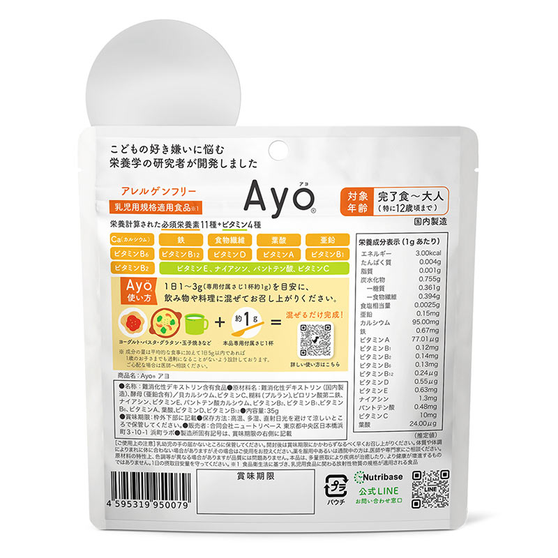 無味無臭の栄養パウダー Ayo(アヨ)