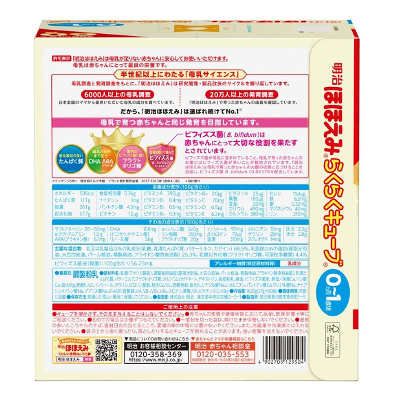 ほほえみ らくらくキューブ 60袋 キューブ小箱付