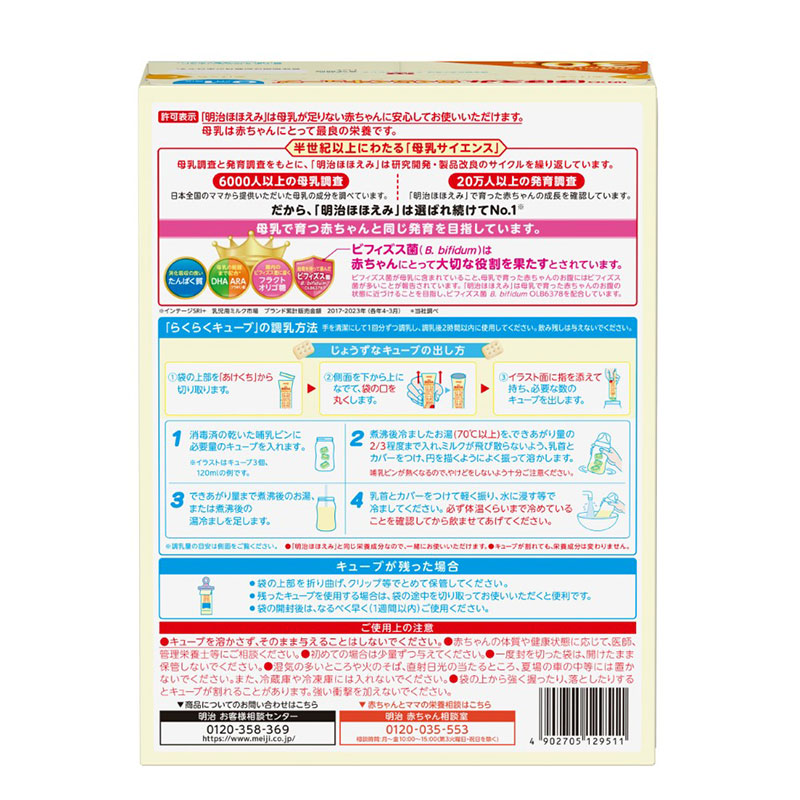 ほほえみ らくらくキューブ 30袋 キューブ小箱付