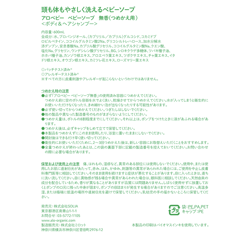 ALOBABY ベビーソープ 無香タイプ 詰替