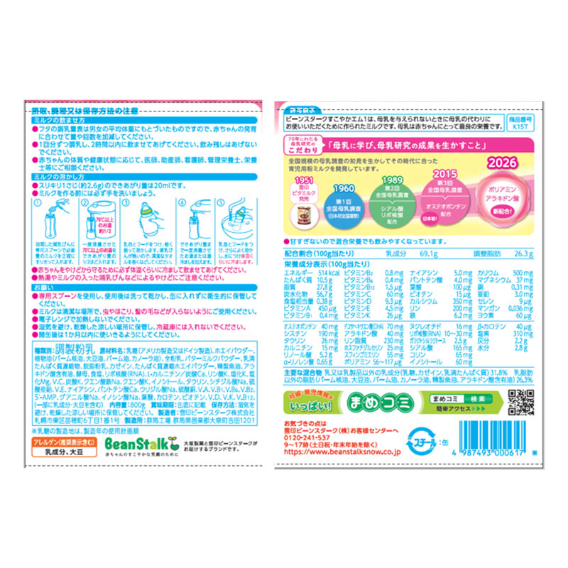 ビーンスターク すこやかM1 800g