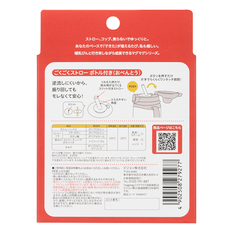 magmag 成長実感 ごくごくストロー ボトル付き 230ml