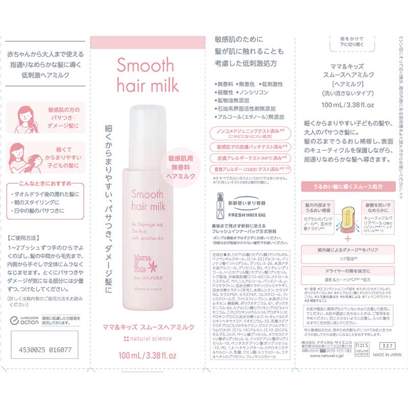 Mama&Kids(ママ&キッズ) スムース ヘアミルク
