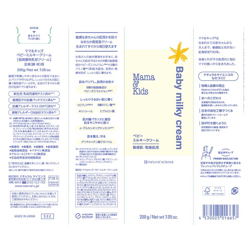 Mama&Kids(ママ&キッズ) ベビー ミルキークリーム 200g