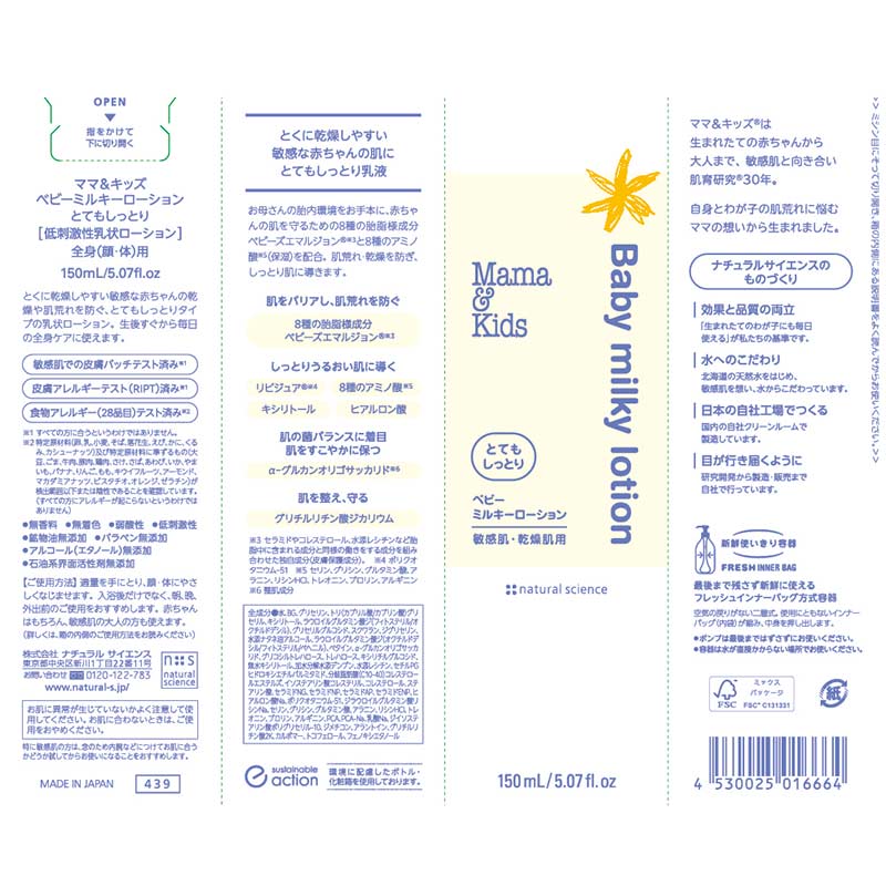 Mama&Kids(ママ&キッズ) ベビー ミルキーローション とてもしっとり 150ml
