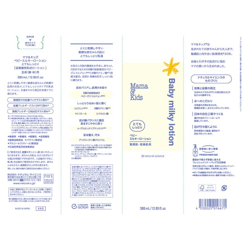 Mama&Kids(ママ&キッズ) ベビー ミルキーローション とてもしっとり 380ml