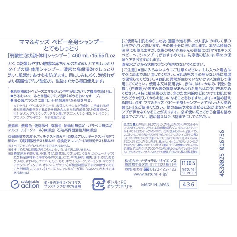 Mama&Kids(ママ&キッズ) ベビー 全身シャンプー とてもしっとり