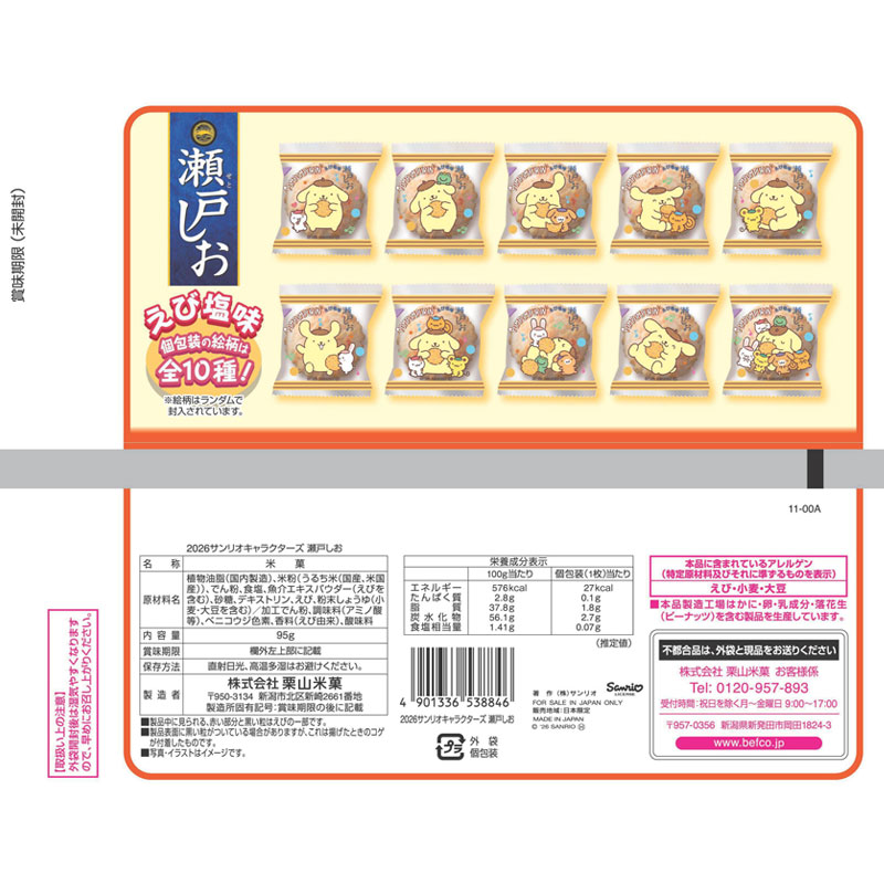2026サンリオキャラクターズ 瀬戸しお