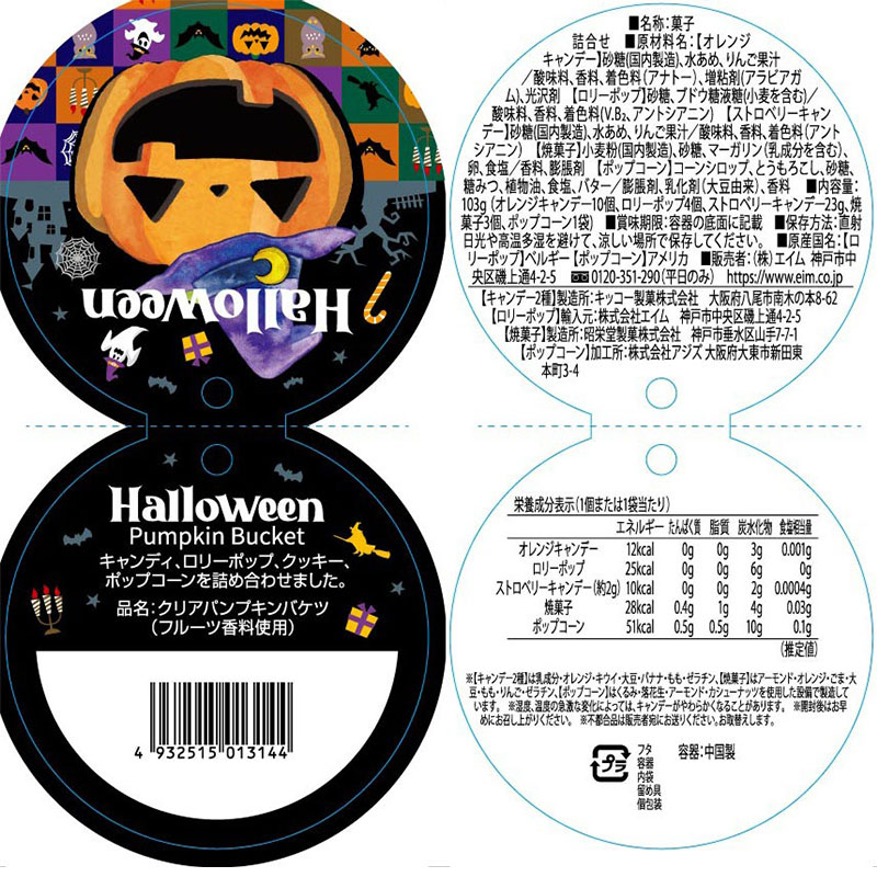 ハロウィン クリアパンプキンバケツ