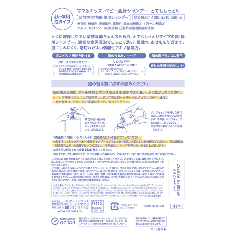Mama&Kids(ママ&キッズ) ベビー 全身シャンプー とてもしっとり 詰替用