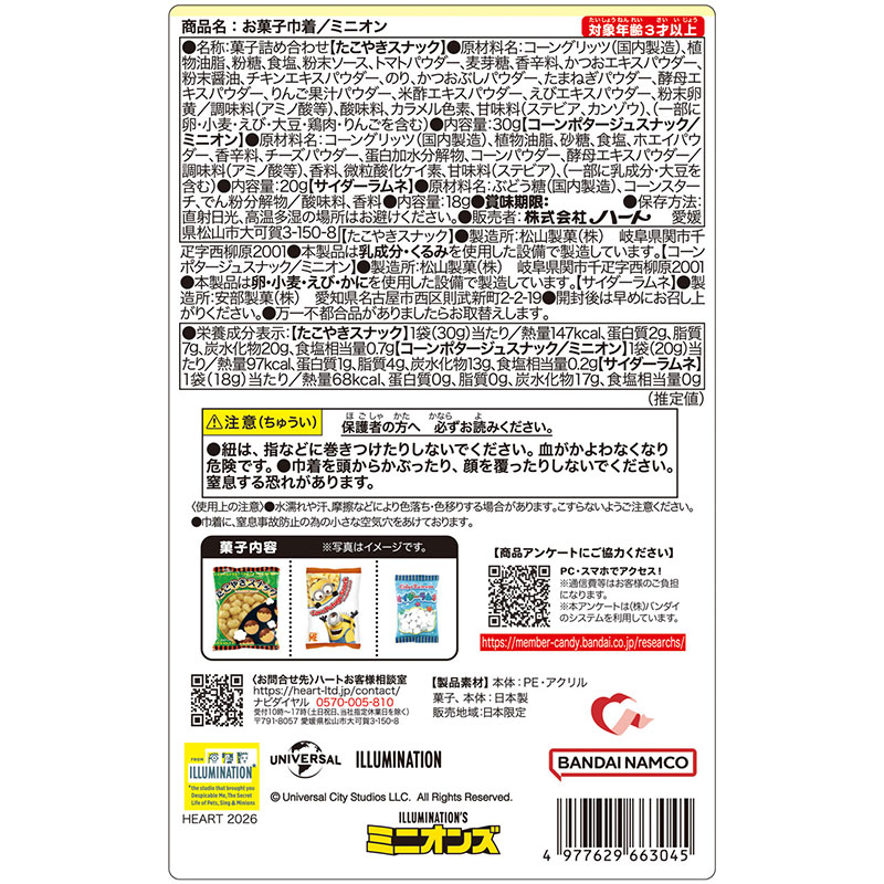 お菓子巾着 ミニオン