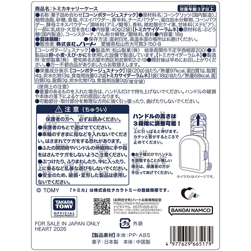 トミカキャリーケース
