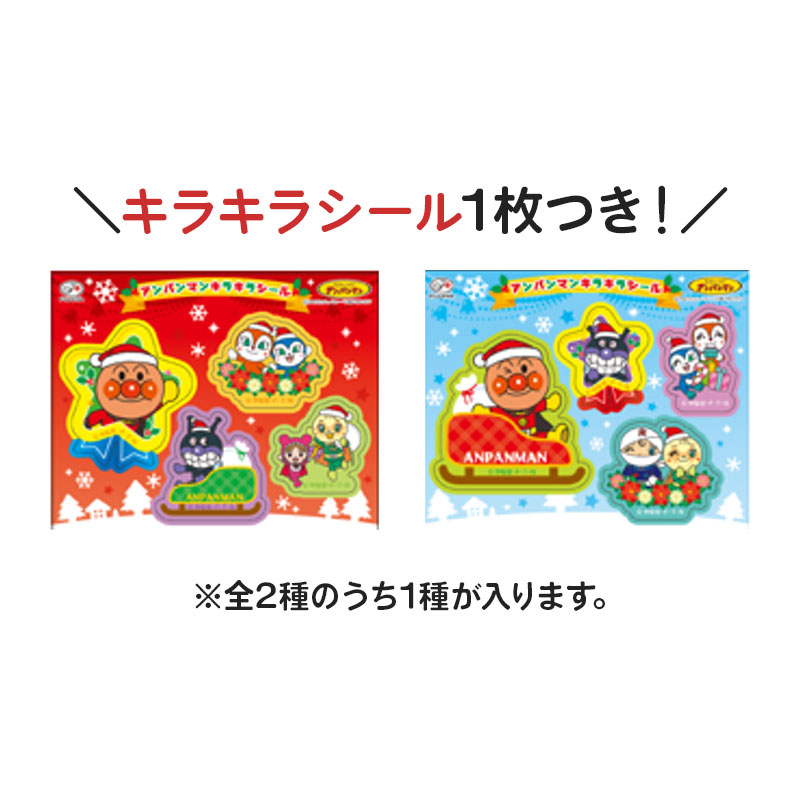 アンパンマンクリスマスブーツ2026