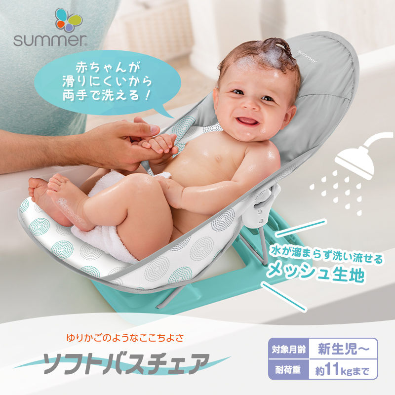 新生児から バスチェアー はじめてのお風呂から使えるバスチェア