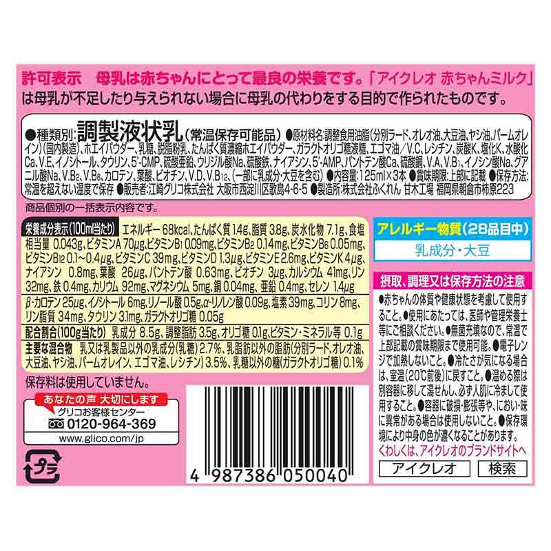 粉ミルク・液体ミルク/新生児ミルク 通販｜食品 ｜アカチャンホンポ