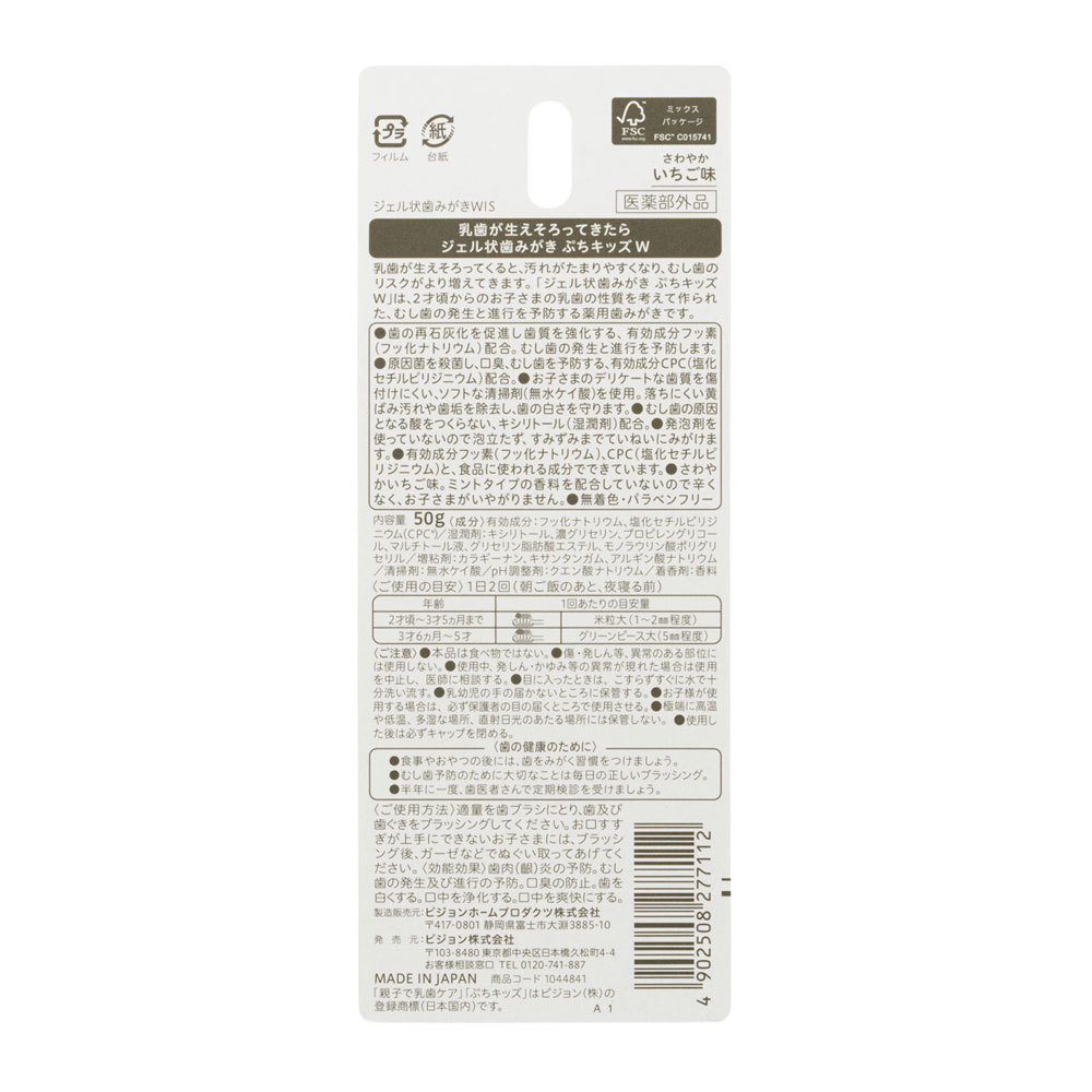 ジェル状歯みがき ぷちキッズダブル いちご味 50g