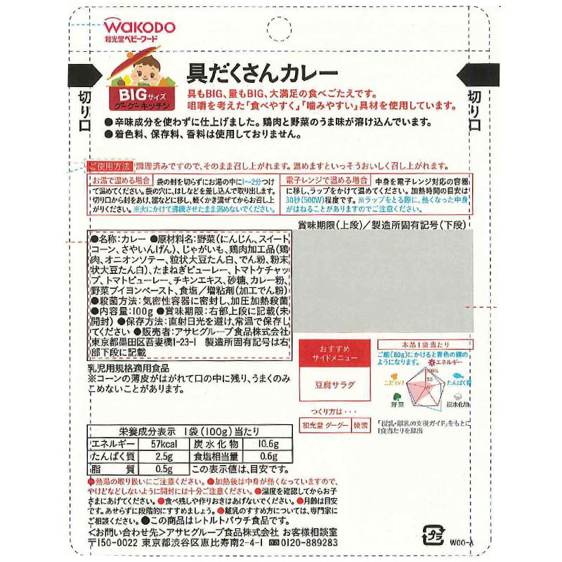 BIGサイズのグーグーキッチン 具だくさんカレー 通販 | 食品 | アカチャンホンポ Online Shop