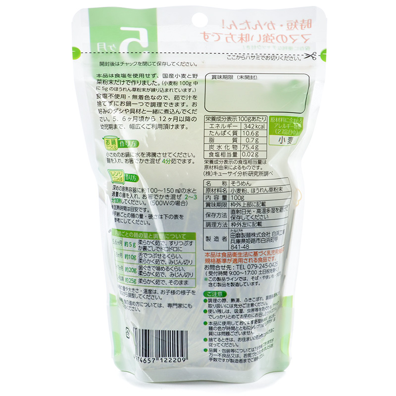 赤ちゃん かんたん らくらく そうめん ほうれん草 通販 食品 アカチャンホンポ Online Shop