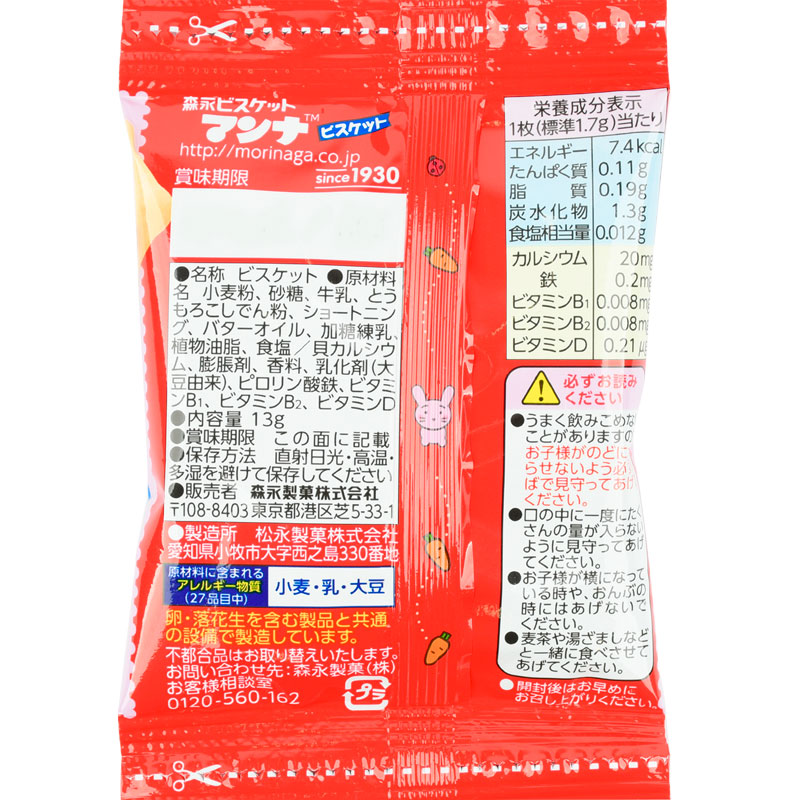 吊り下げ菓子 マンナビスケット おやつパック 4連 通販 食品 アカチャンホンポ Online Shop