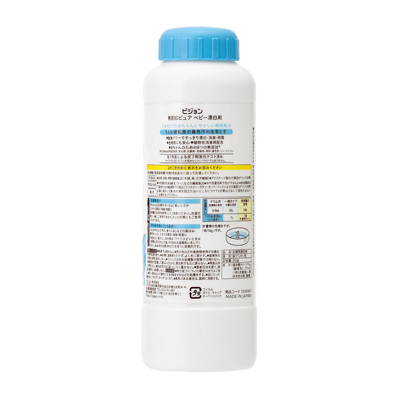 漂白剤 ベビーホワイト ボトル 350g 通販 育児用品 アカチャンホンポ Online Shop