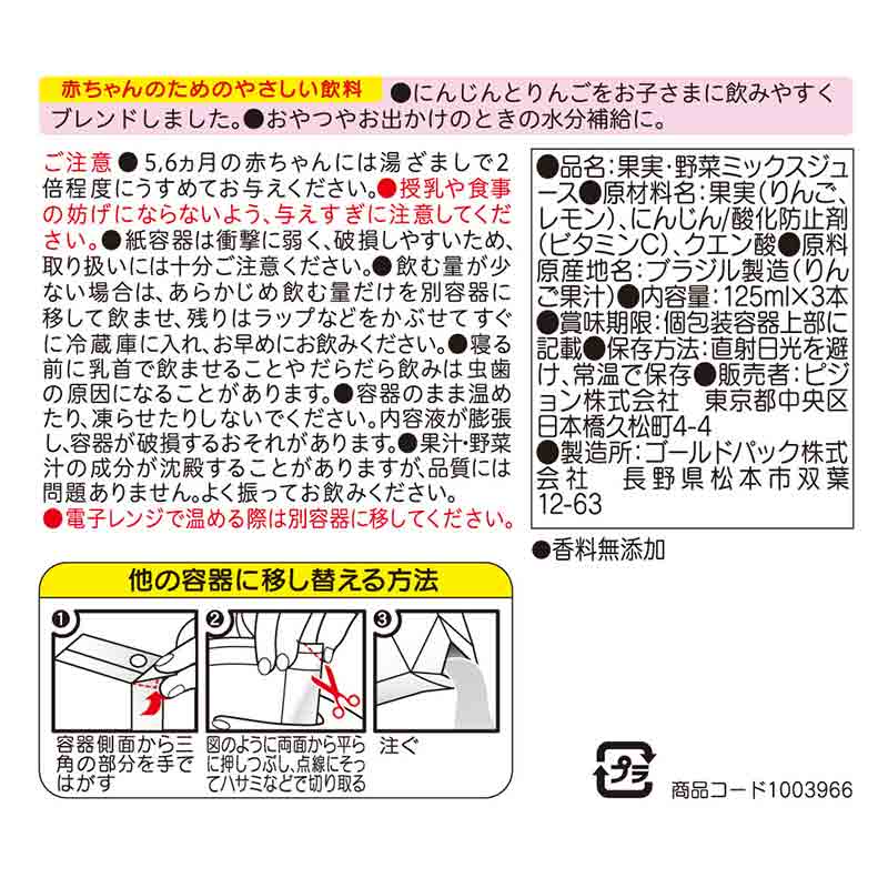◎キャロット&アップル100 紙パック 125ml×3個パック