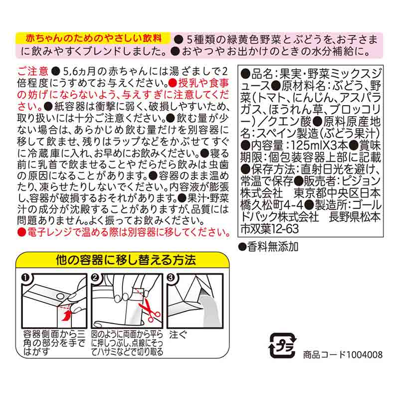 ◎緑黄色野菜&ぶどう100 紙パック 125ml×3個パック