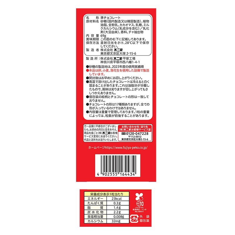 アンパンマン チョコレート