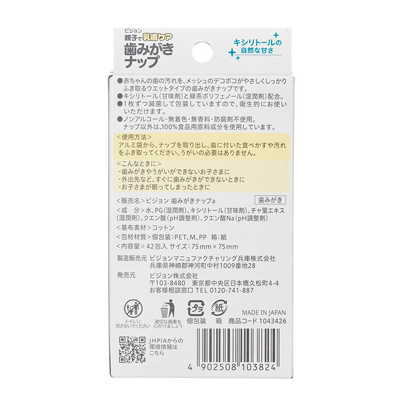 歯みがきナップ 42包入