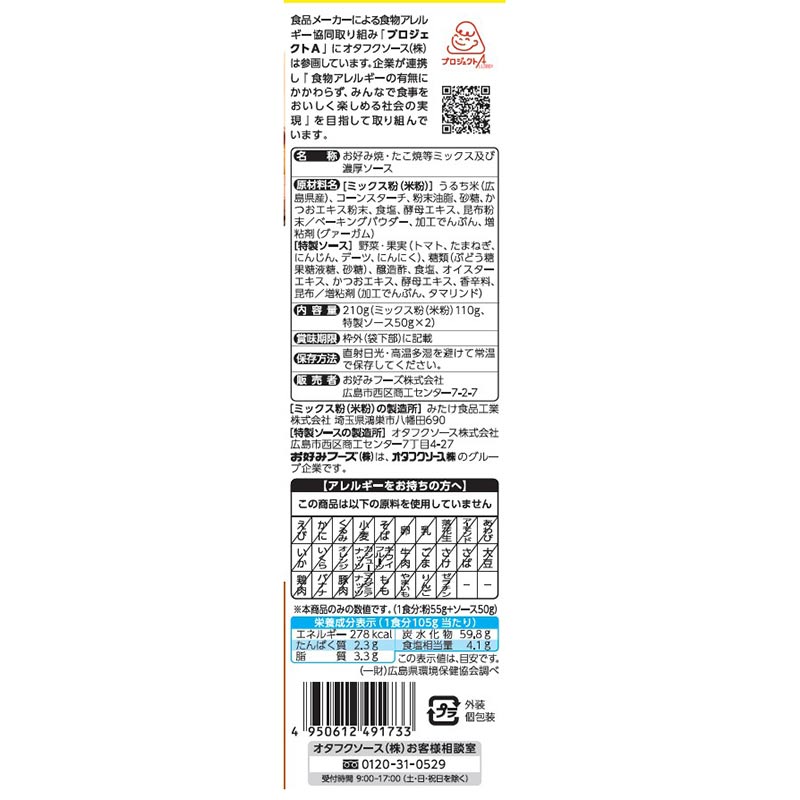 オタフク KAKOMUごはん お好み焼・たこ焼の素