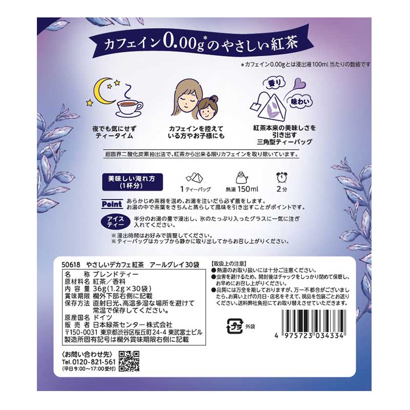 ティーブティック やさしいデカフェ 紅茶 アールグレイ 30包